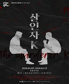 살인자K