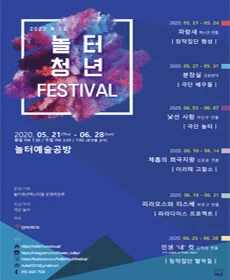 제2회 놀터청년페스티벌 - 낯선 사람