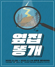 옆집 똥개