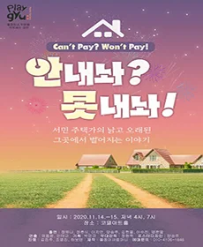 안내놔? 못내놔!