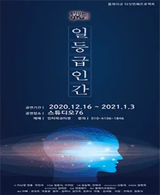 일등급인간