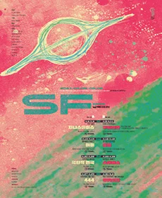 제6회 SF연극제_낭독극전 - 지니스페이스