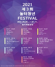 제3회 놀터청년페스티벌 - 메멘토모리