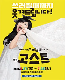 고스트 - 광주