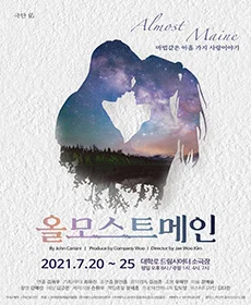 올모스트 메인