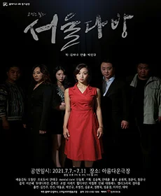 서울다방