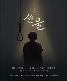선물
