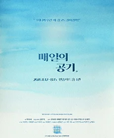 매일의 공기