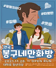 봉구네 만화방