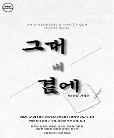 그대 내 곁에