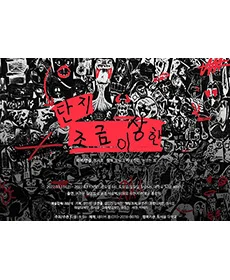 단지, 조금 이상한
