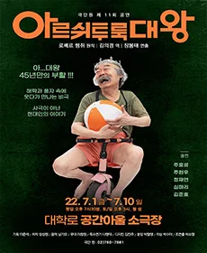 아르쉬투룩 대왕