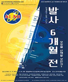 발사 6개월 전
