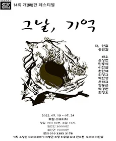 제14회 페스티벌 개판 - 그날, 기억
