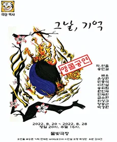 그날, 기억