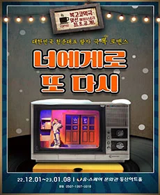 너에게로 또 다시 - 광주