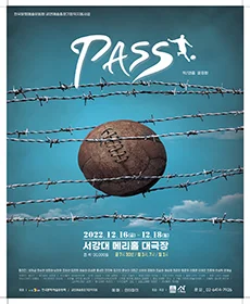 패스