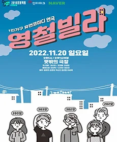 영철빌라