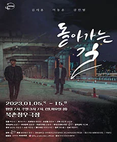 돌아가는길