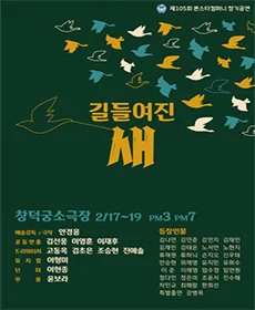 길들여진 새
