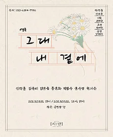 그대 내 곁에 - 강릉