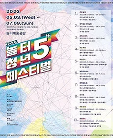 제5회 놀터청년페스티벌 - 삼차원 타자기