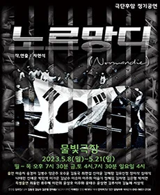 노르망디
