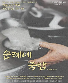 순례네 국밥