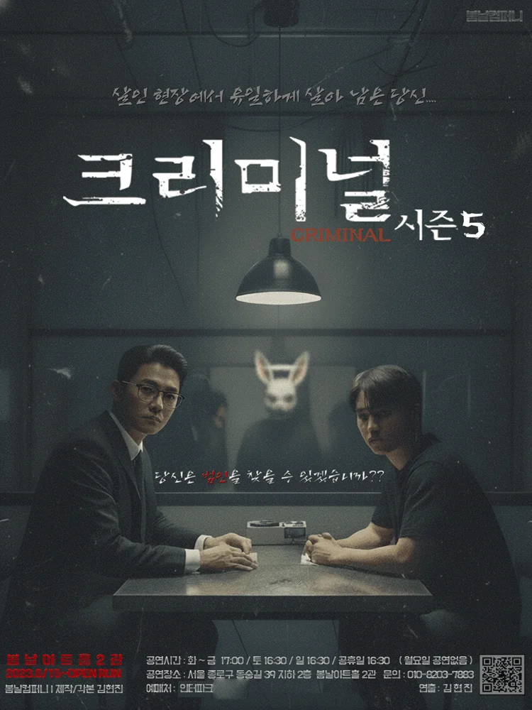 크리미널 시즌5
