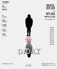 디 : 데이