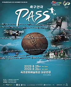 패스 - 속초