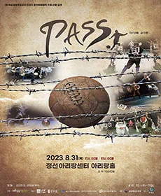 패스 - 정선