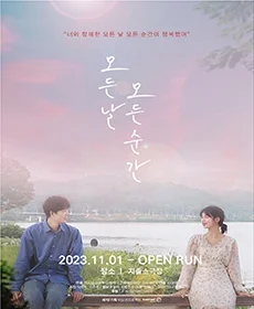 모든 날 모든 순간
