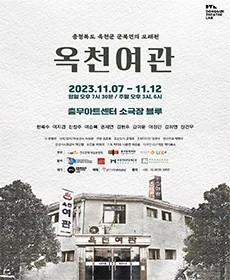 옥천여관