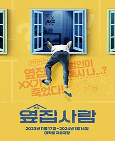옆집사람