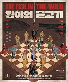 황야의 물고기