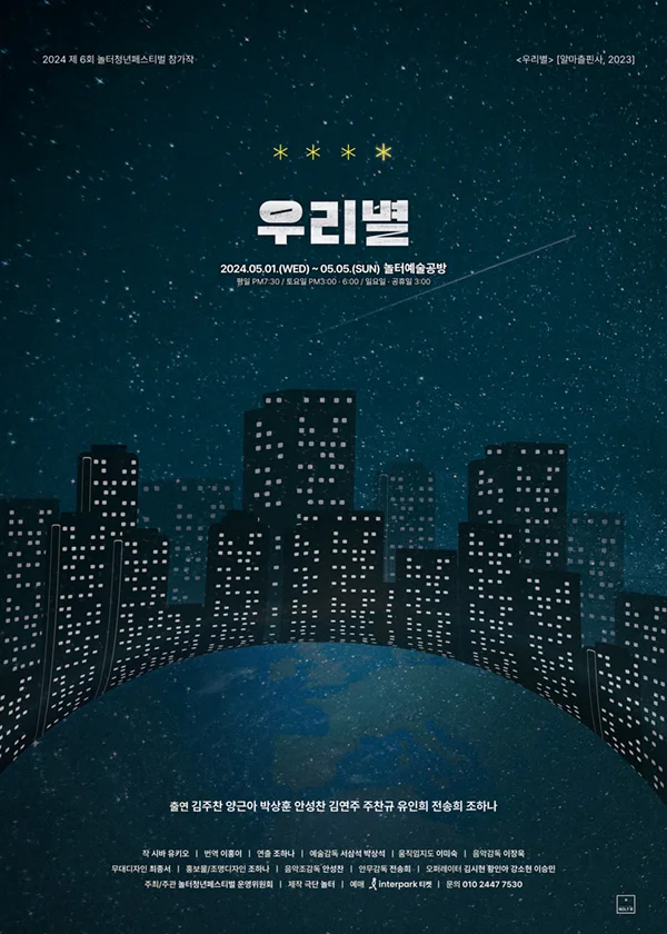 제6회 놀터청년페스티벌 참가작 '우리별'