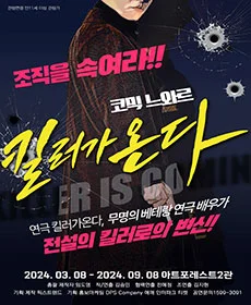 킬러가 온다