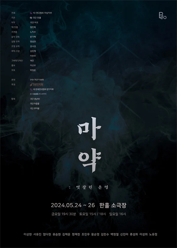 마약 : 엇갈린 운명