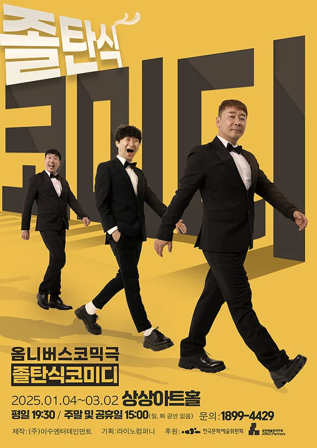 옴니버스 코믹극 - 졸탄식 코미디