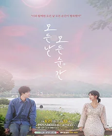 모든 날 모든 순간 - 대전