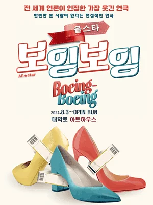 올스타보잉보잉