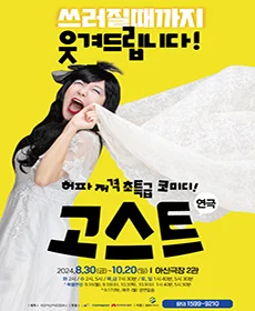 고스트 - 대전