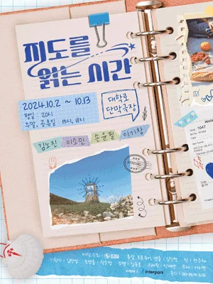 지도를 읽는 시간