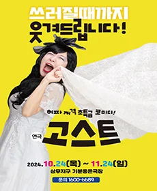고스트 - 광주