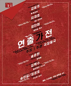 제7회 극장동국 연출가전 - 가난한 손자