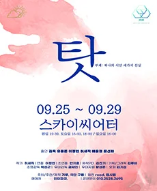 탓