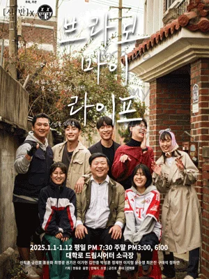 브라보 마이 라이프