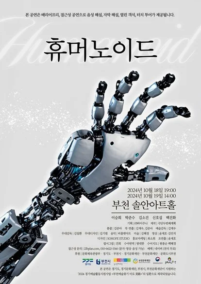 휴머노이드