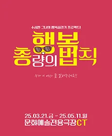 행복총량의 법칙 - 대구